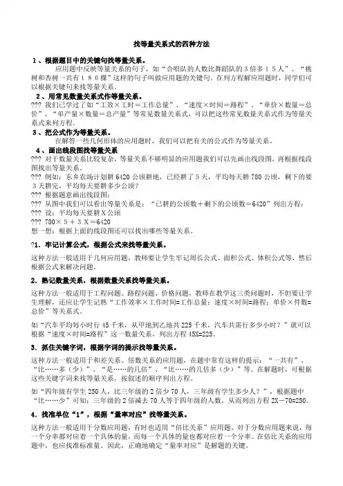 找等量关系式的四种方法