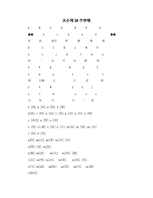 大小写26个字母