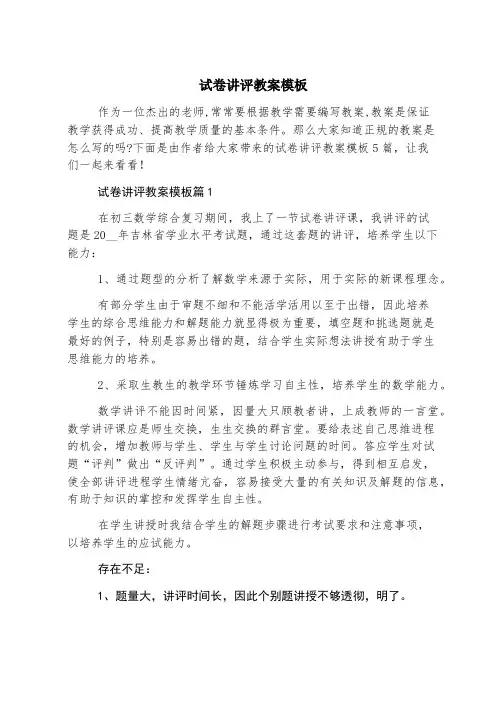 试卷讲评教案模板