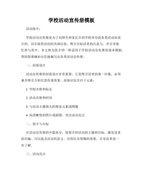 学校活动宣传册模板