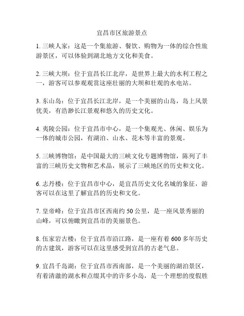 宜昌市区旅游景点