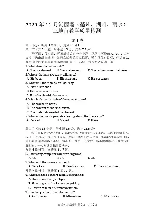 2020年11月湖丽衢(湖州、丽水、衢州)三地市高三教学质量检测英语试卷及答案