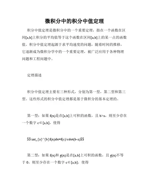 微积分中的积分中值定理