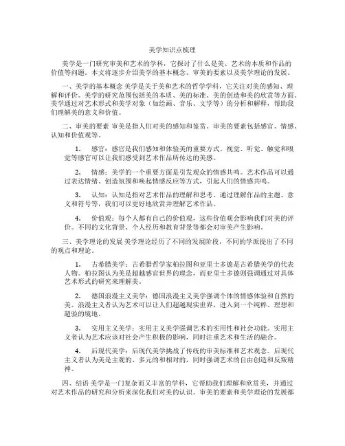 美学知识点梳理