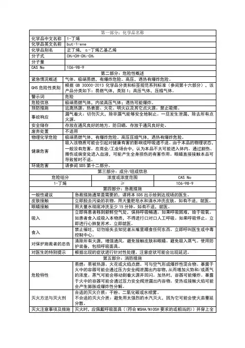 丁烯物性表