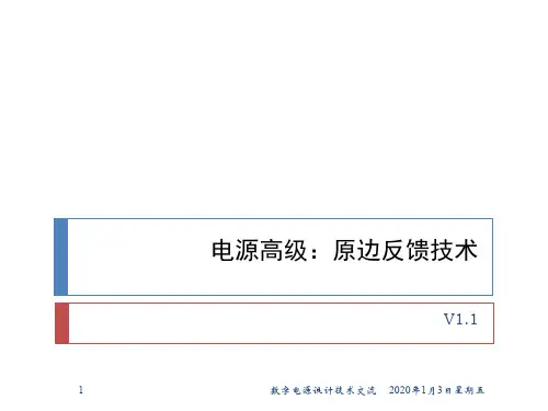 开关电源-原边反馈技术(绝对实用)ppt课件