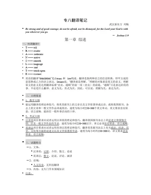 专八翻译笔记