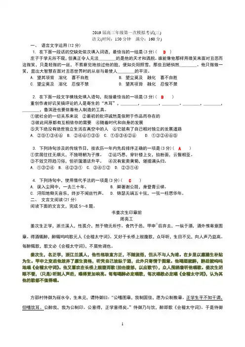 2019届高三语文苏州一模教师版(1)