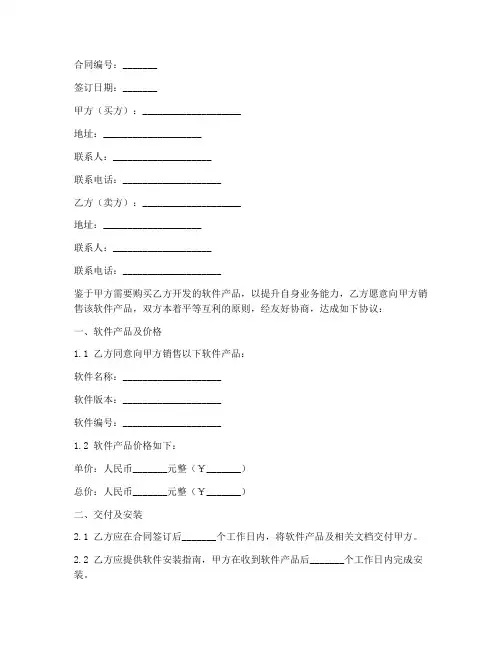 软件销售合同示范文本