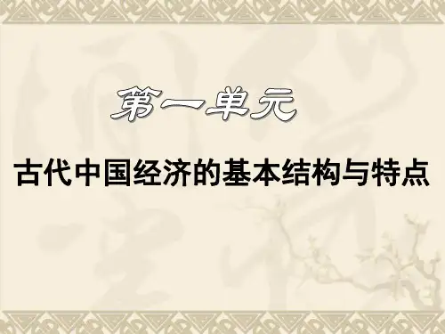 第1课发达的古代农业