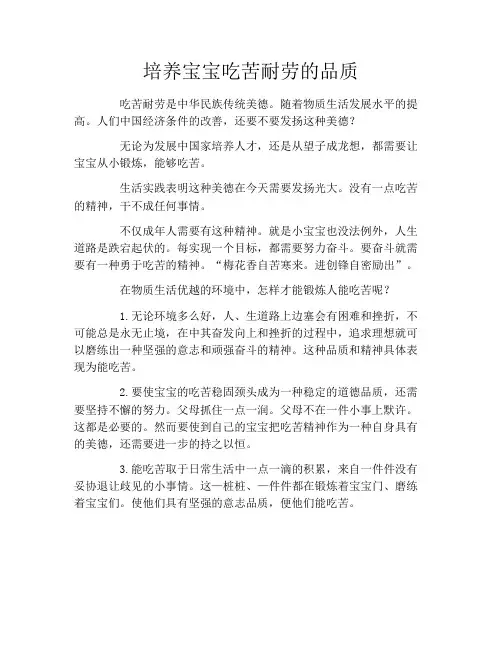 培养宝宝吃苦耐劳的品质