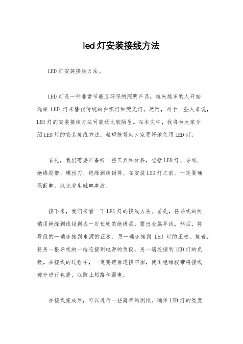 led灯安装接线方法