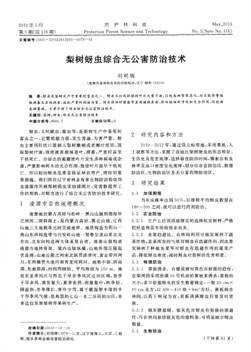 梨树蚜虫综合无公害防治技术