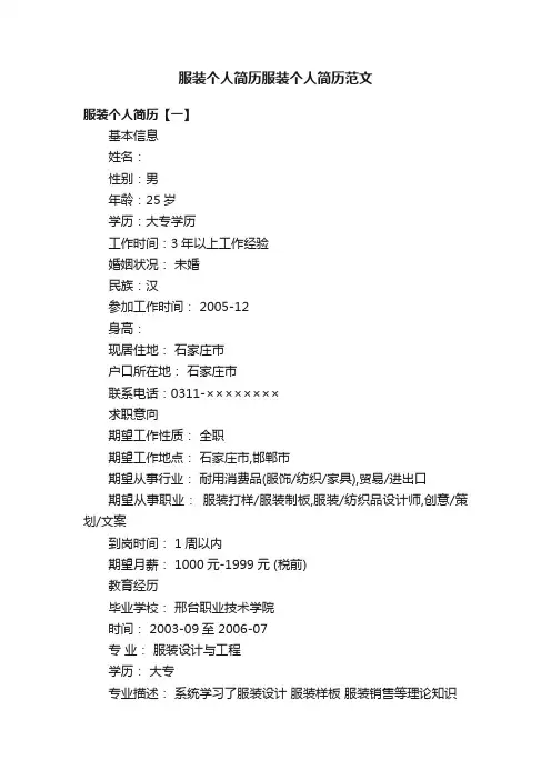 服装个人简历服装个人简历范文