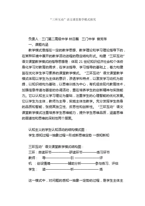 “三环互动”语文课堂教学模式探究