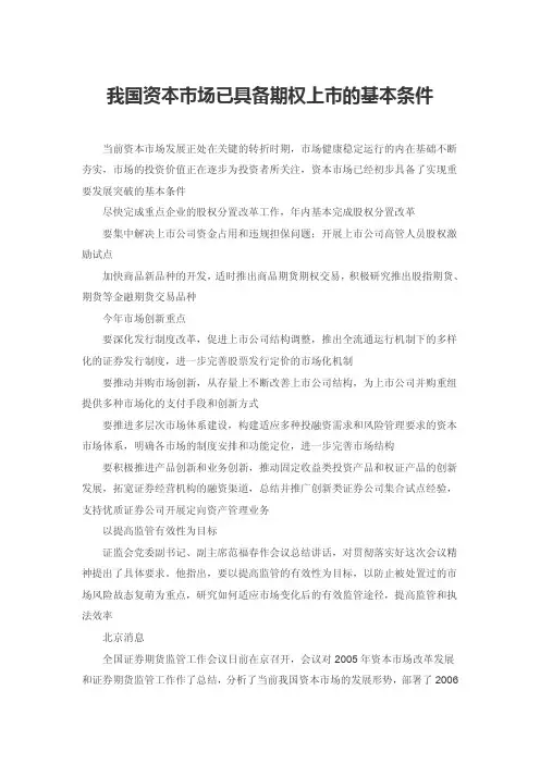 我国资本市场已具备期权上市的基本条件