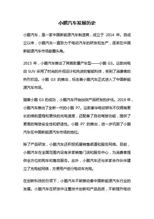 小鹏汽车发展历史