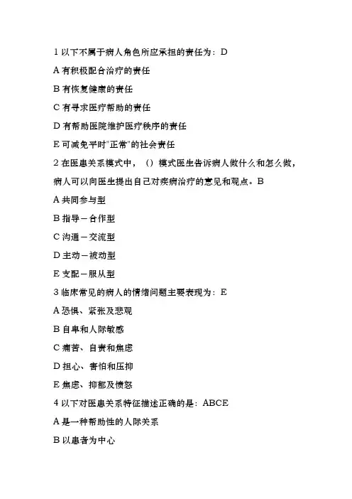 病人心理与医患关系小测1