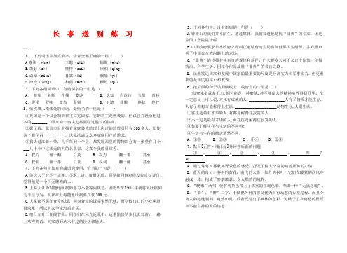 高二语文长亭送别练习(含答案和答题纸)  苏教版