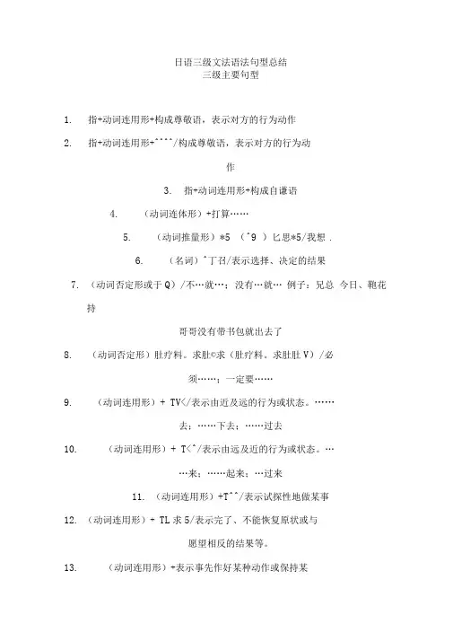 日语N3语法句型工作总结