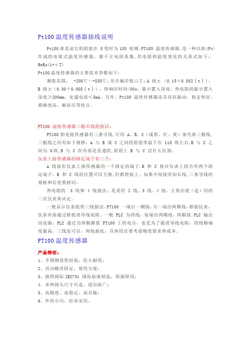 Pt100温度传感器接线说明