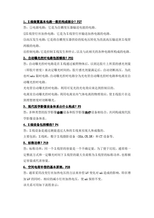 影像设备学重点