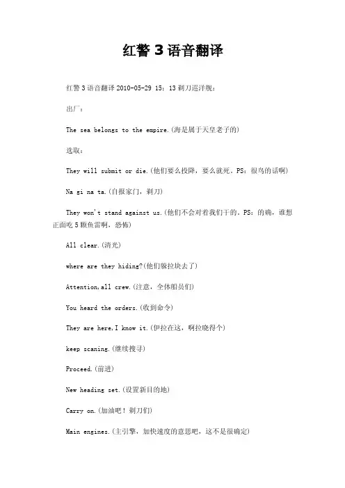 红警3语音翻译