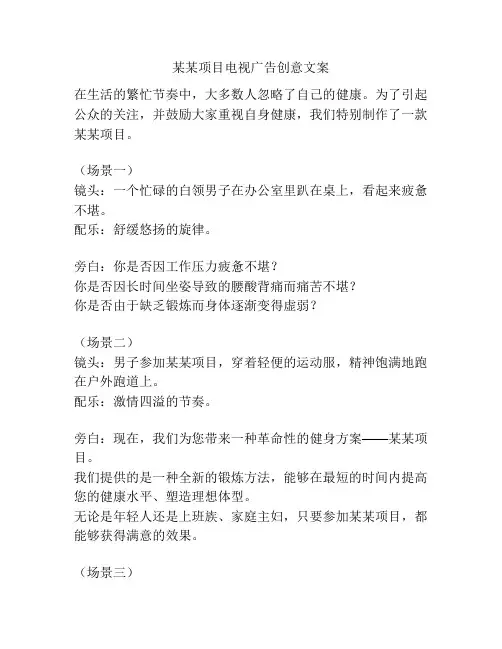 某某项目电视广告创意文案