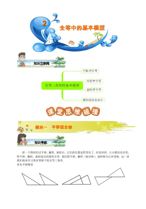 人教版初二数学讲义《全等中的基本模型》
