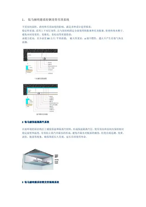 钛马赫施工工艺.doc