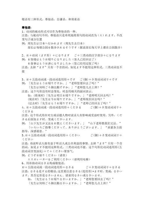 敬语有三种形式