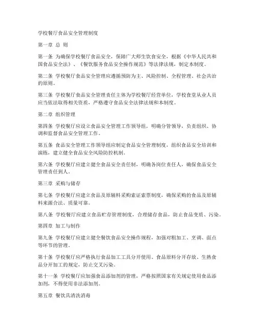 学校餐厅食品安全管理制度完整