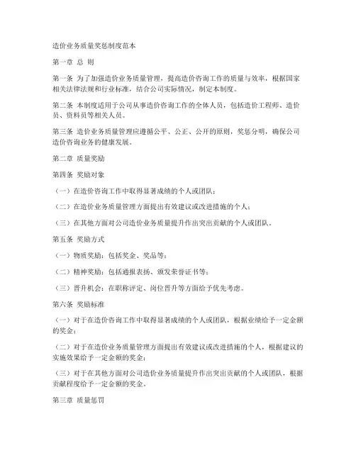 造价业务质量奖惩制度范本