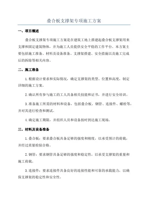 叠合板支撑架专项施工方案