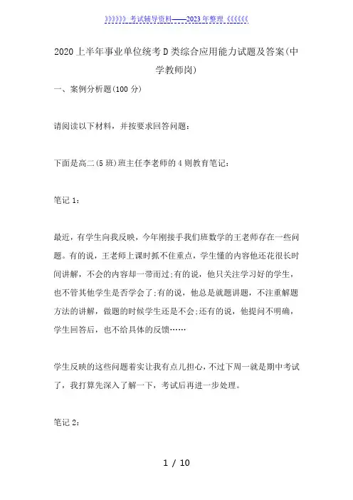 2020上半年事业单位统考D类综合应用能力试题及答案(中学教师岗)