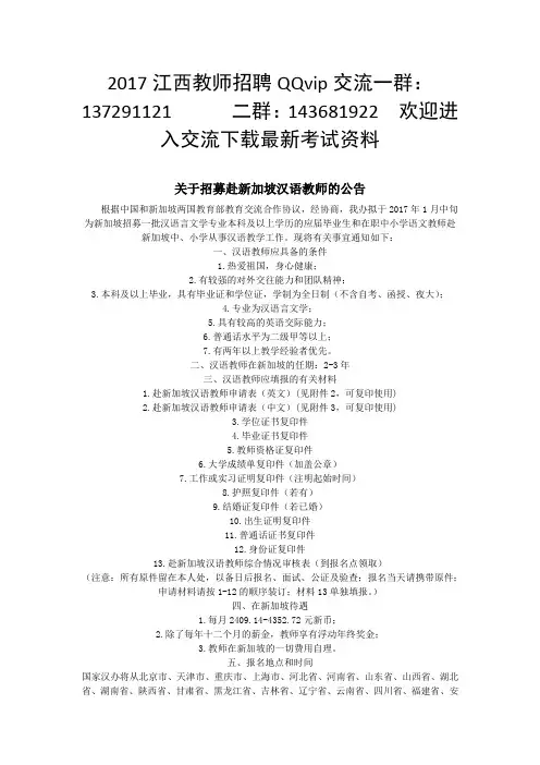 最新精品2017江西教师招聘真题下载_(29)
