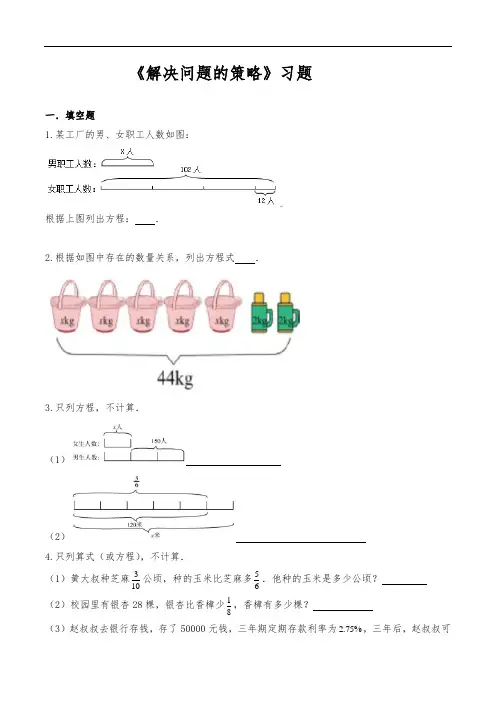 六年级数学上册试题 一课一练《解决问题的策略》习题-苏教版(含答案)