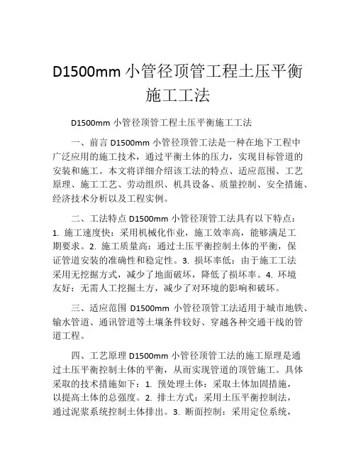 D1500mm小管径顶管工程土压平衡施工工法(2)