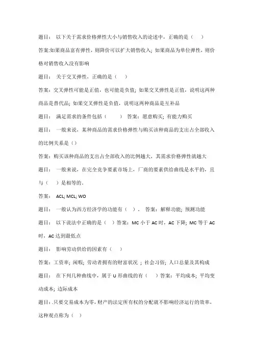 国开电大西方经济学(本)形考任务三阶段测验答案