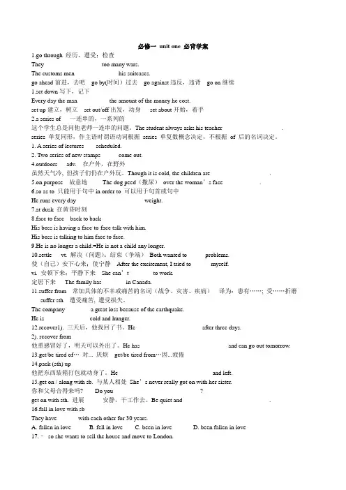 人教版高一英语必修一Unit1 单元学案