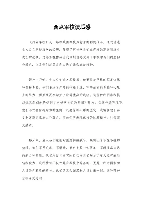 西点军校读后感