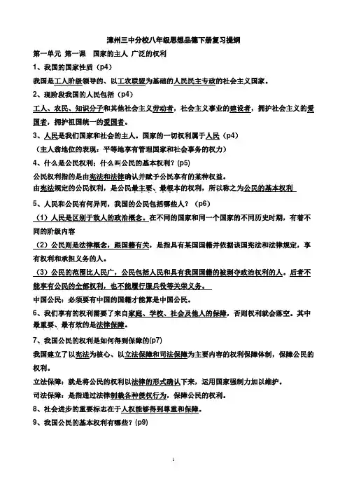 八下思想品德知识要点复习提纲