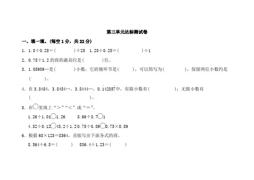 人教版五年级数学上册第三单元测试题(2)