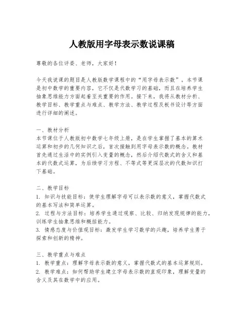 人教版用字母表示数说课稿