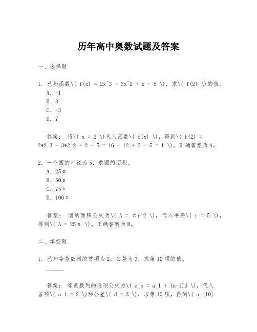 历年高中奥数试题及答案