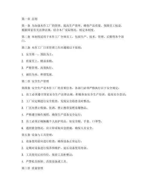 木作工厂的日常管理制度
