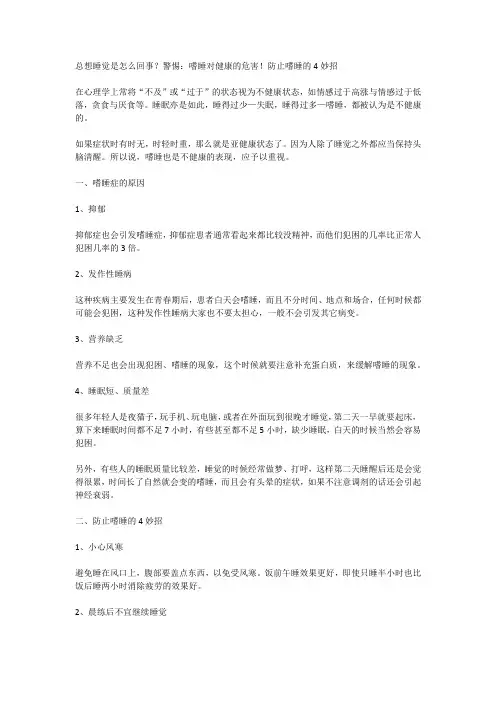 总想睡觉是怎么回事？警惕：嗜睡对健康的危害!防止嗜睡的4妙招