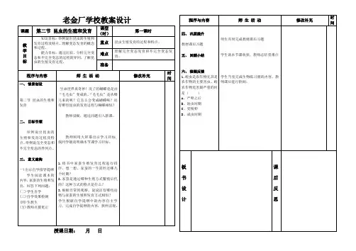 人教版八年级下生物教案设计  第一章第二节 昆虫的生殖和发育