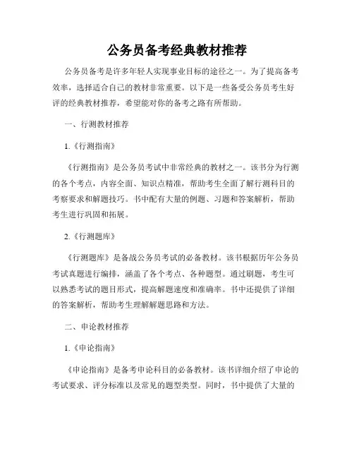 公务员备考经典教材推荐