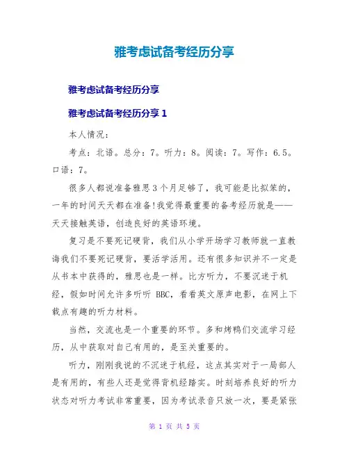 雅思考试备考经验分享